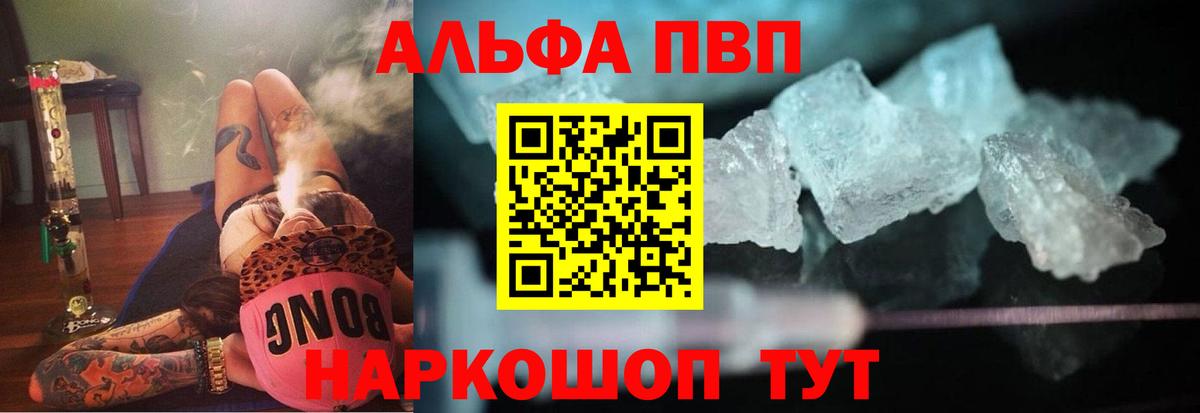 Альфа ПВП Crystall Советск
