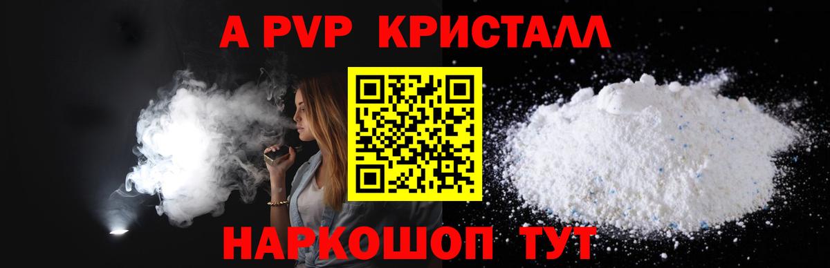 Alpha PVP Соль  Alpha PVP СК  APVP  Вход с VPN  Советск  Alpha PVP VHQ 