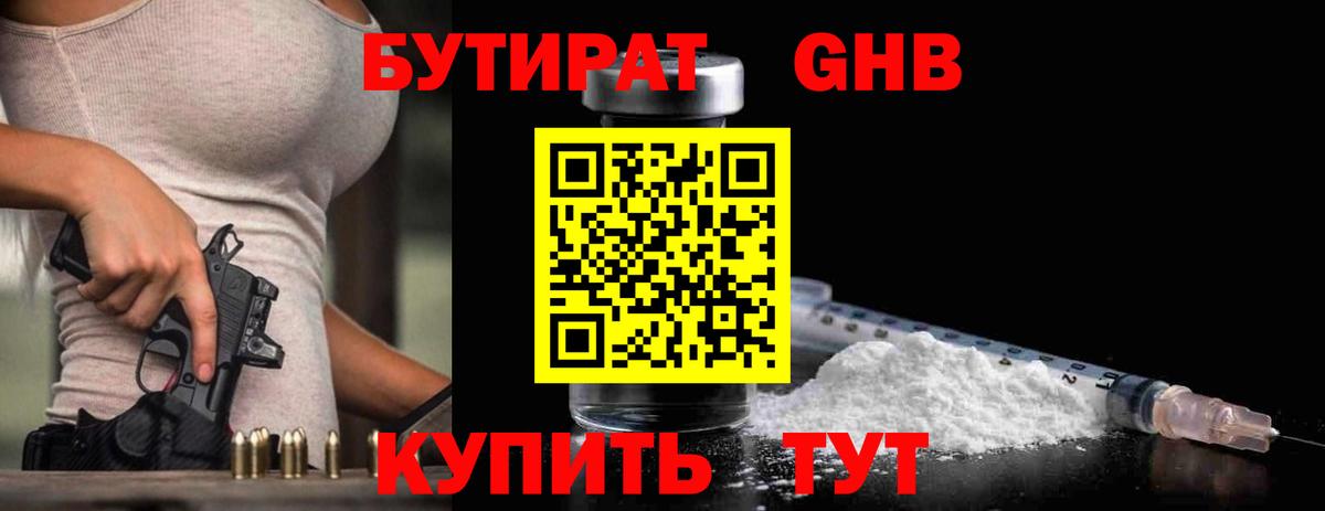 БУТИРАТ BDO 33%  Вход с VPN  Бутират  Советск 
