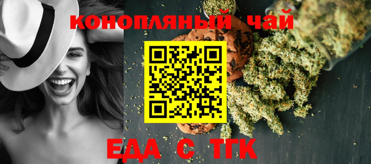 Печенье с ТГК марихуана  Вход с VPN  Советск 
