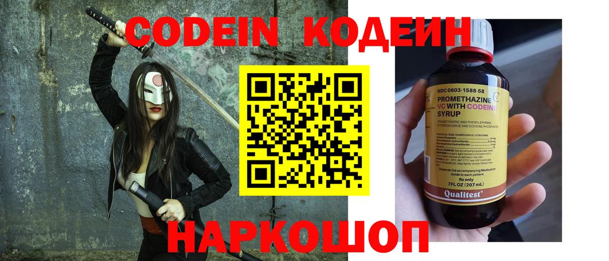 Кодеин напиток Lean (лин) Советск
