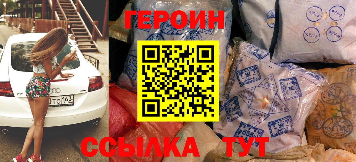ГЕРОИН VHQ  Вход с VPN  Советск 