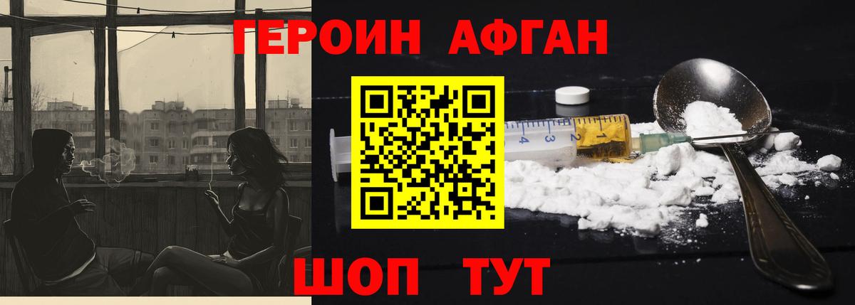 Героин гречка Советск
