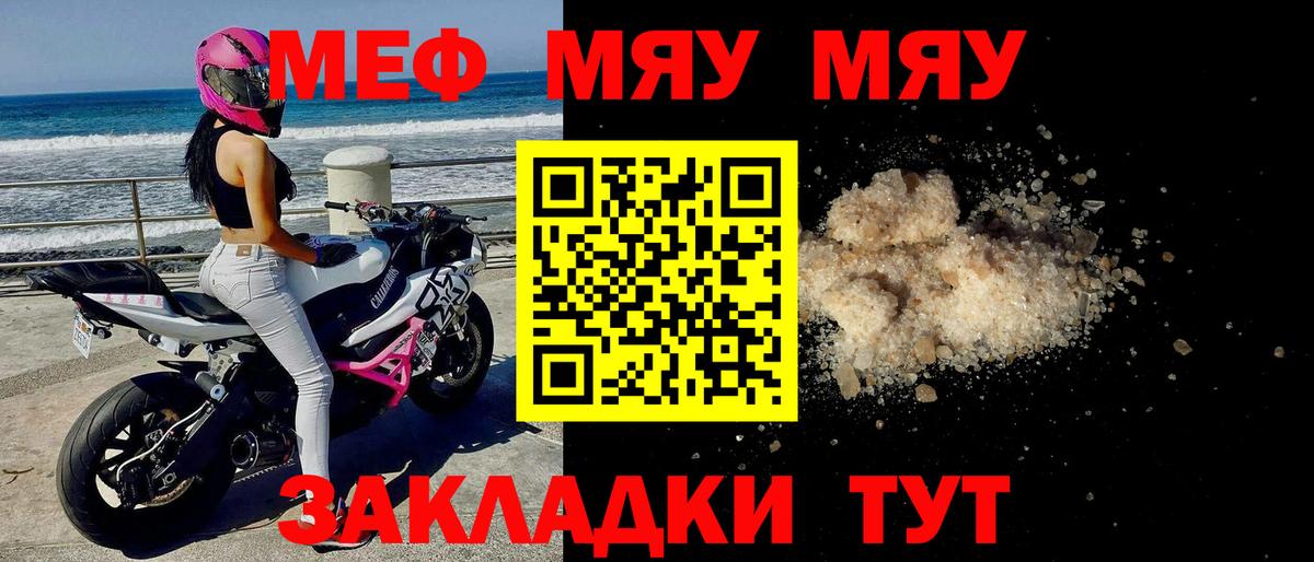 МЯУ-МЯУ  Вход с VPN  Советск  МЕФ mephedrone  МЕФ 4 MMC 
