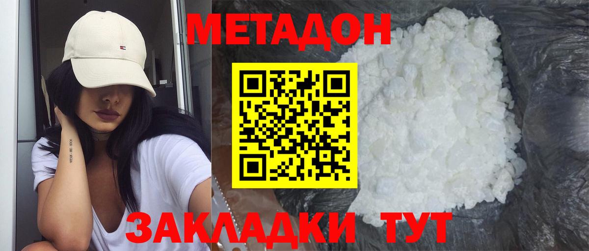 МЕТАДОН кристалл  Вход с VPN  Советск 