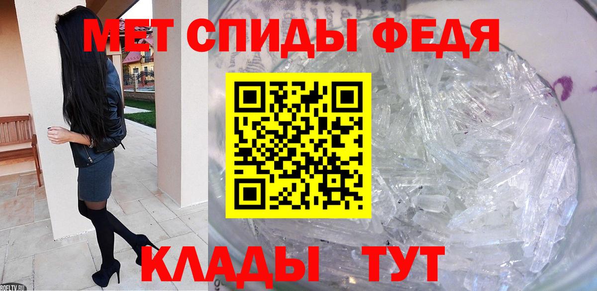 МЕТАМФЕТАМИН мет Советск