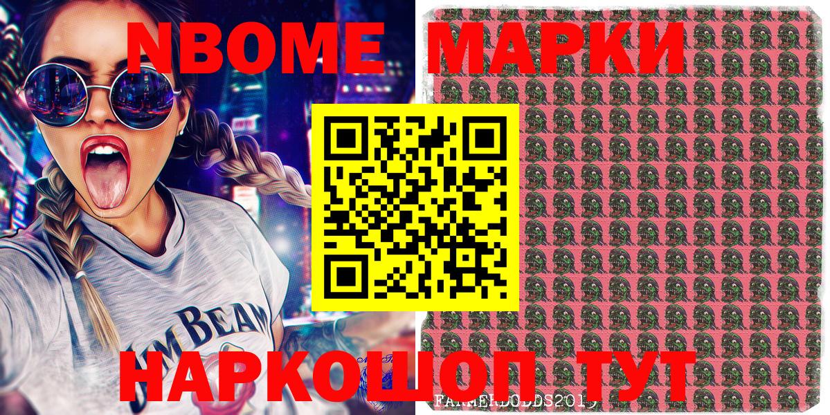 Марки N-bome 1,8мг Советск