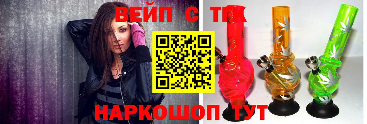 ТГК вейп Советск
