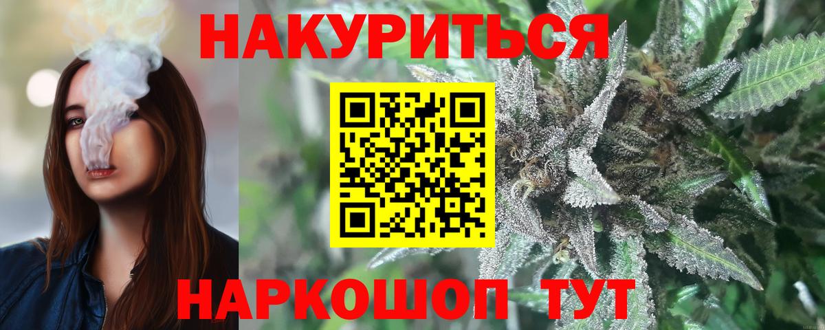МАРИХУАНА LSD WEED Советск